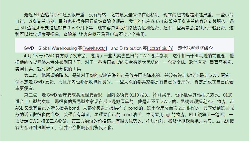 亚马逊 GWD 全球仓储与分拨与跨境补货关系示意