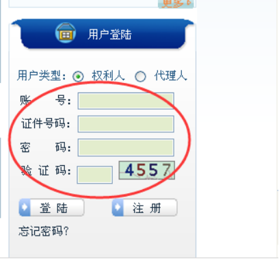 用户登录：选择权利人/代理人，填写账号、证件号码、密码与验证码